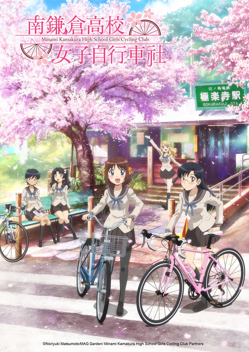 南鎌倉高校女子自行車社