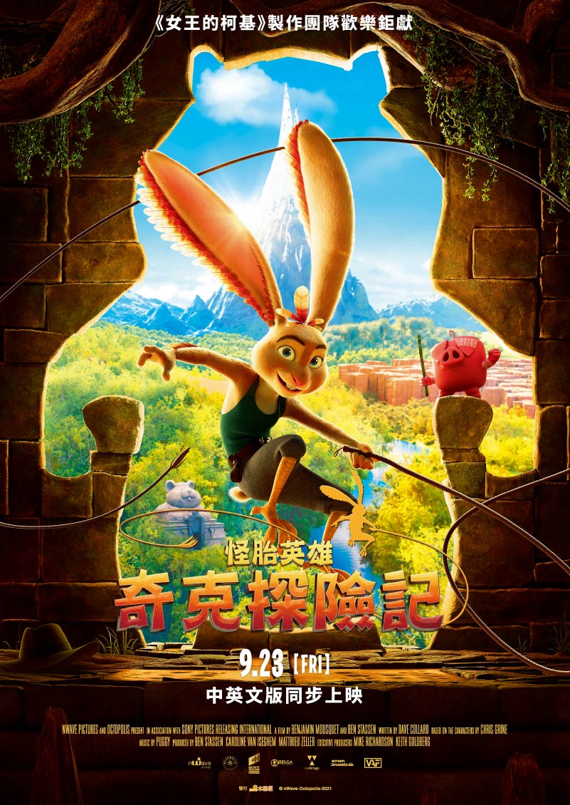 怪胎英雄：奇克探險記KV2