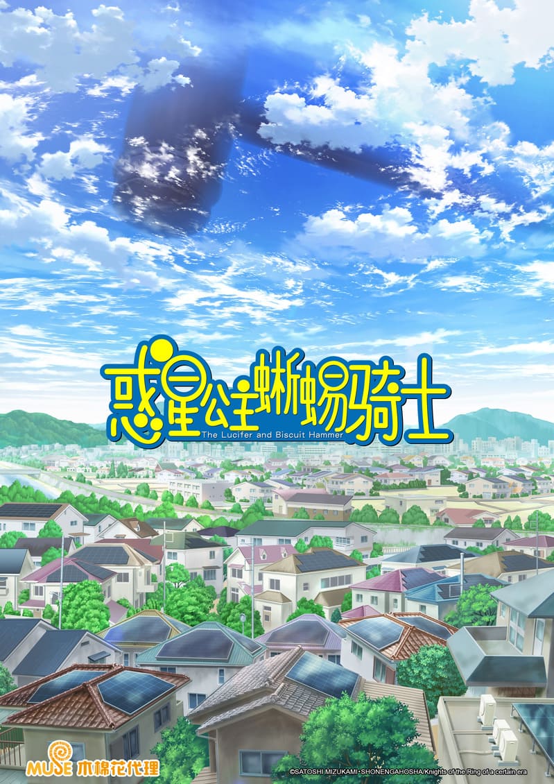 惑星公主蜥蜴騎士 新媒宣傳圖(直) 簡