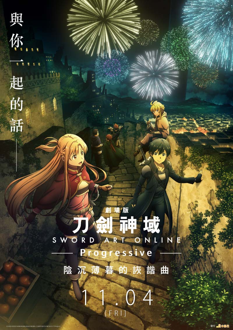 刀劍神域劇場版 –Progressive- 陰沉薄暮的詼諧曲-KV2