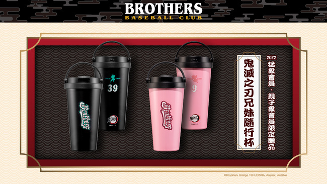 中信兄弟x鬼滅之刃 貼文007 1會員贈品