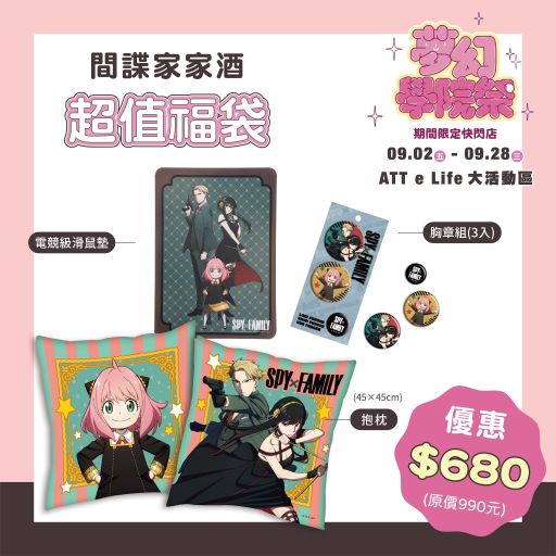 夢幻學院祭 Fb七大禮包 家家酒福袋