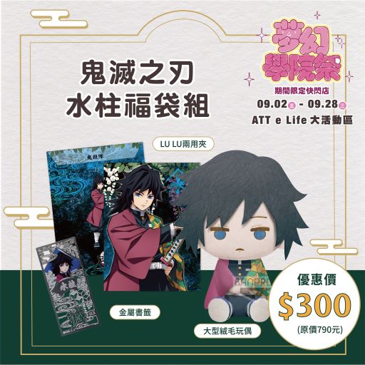 夢幻學院祭 七大禮包 水柱福袋