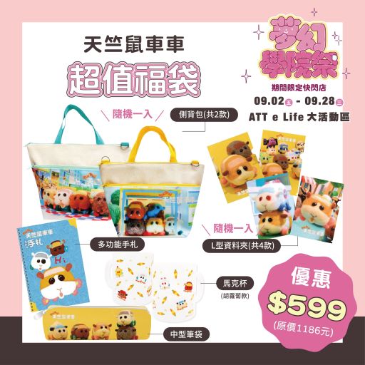 夢幻學院祭 Fb七大禮包 車車福袋