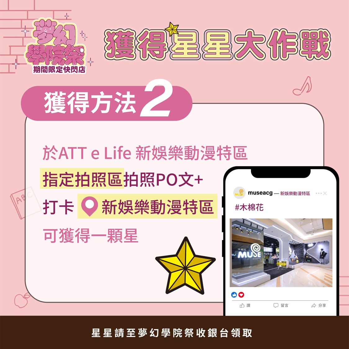 夢幻學院祭 獲得星星大作戰 方法2