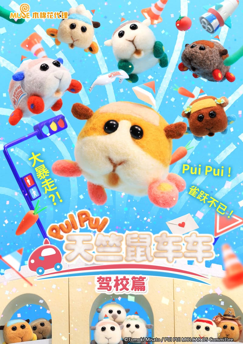 天竺鼠車車 S2 新媒宣傳圖(直)(簡)