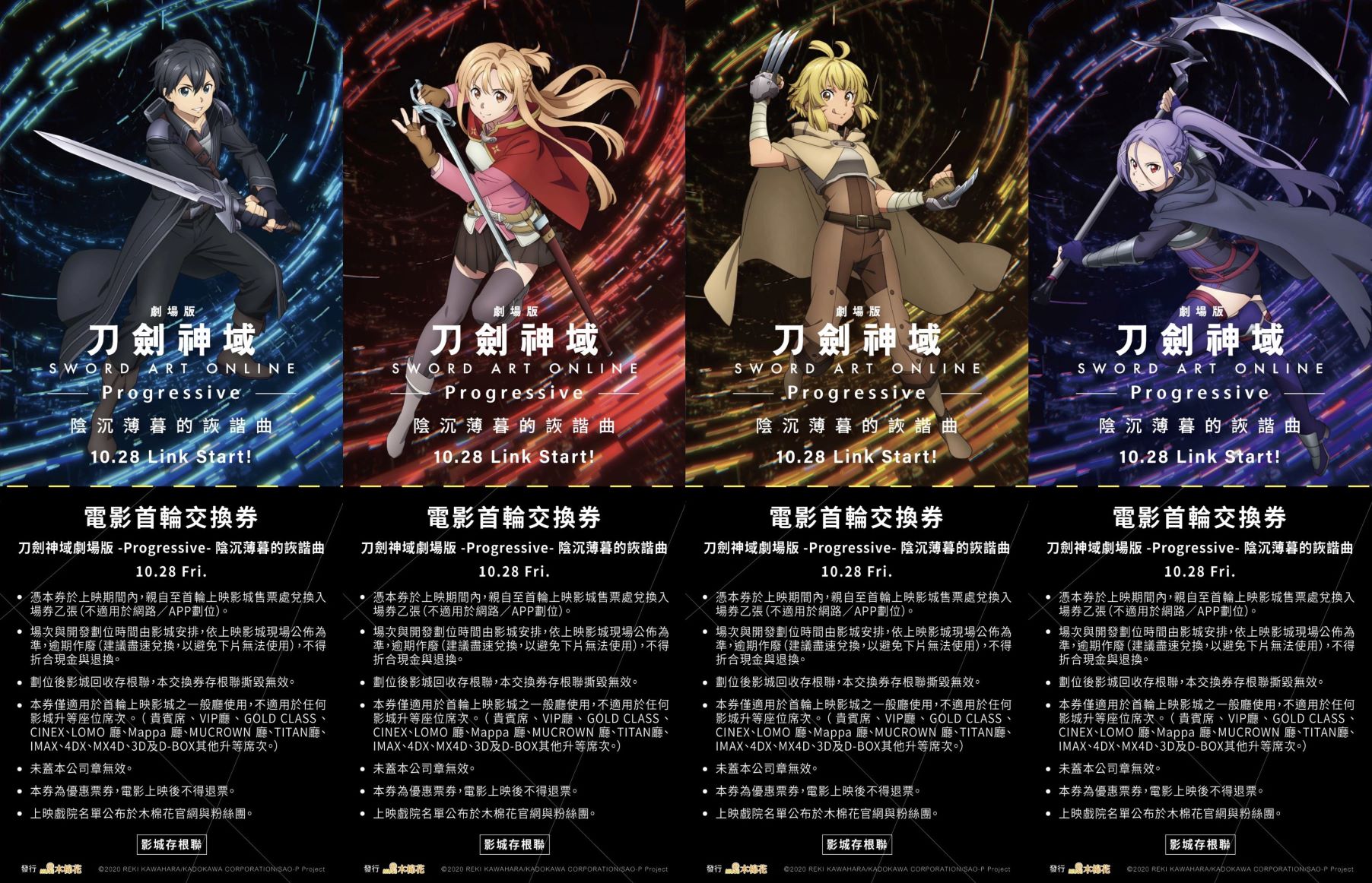 《刀劍神域劇場版-Progressive-陰沉薄暮的詼諧曲》
劇場版限定角色珍藏票 NT.500 (兩張一組,隨機2款)