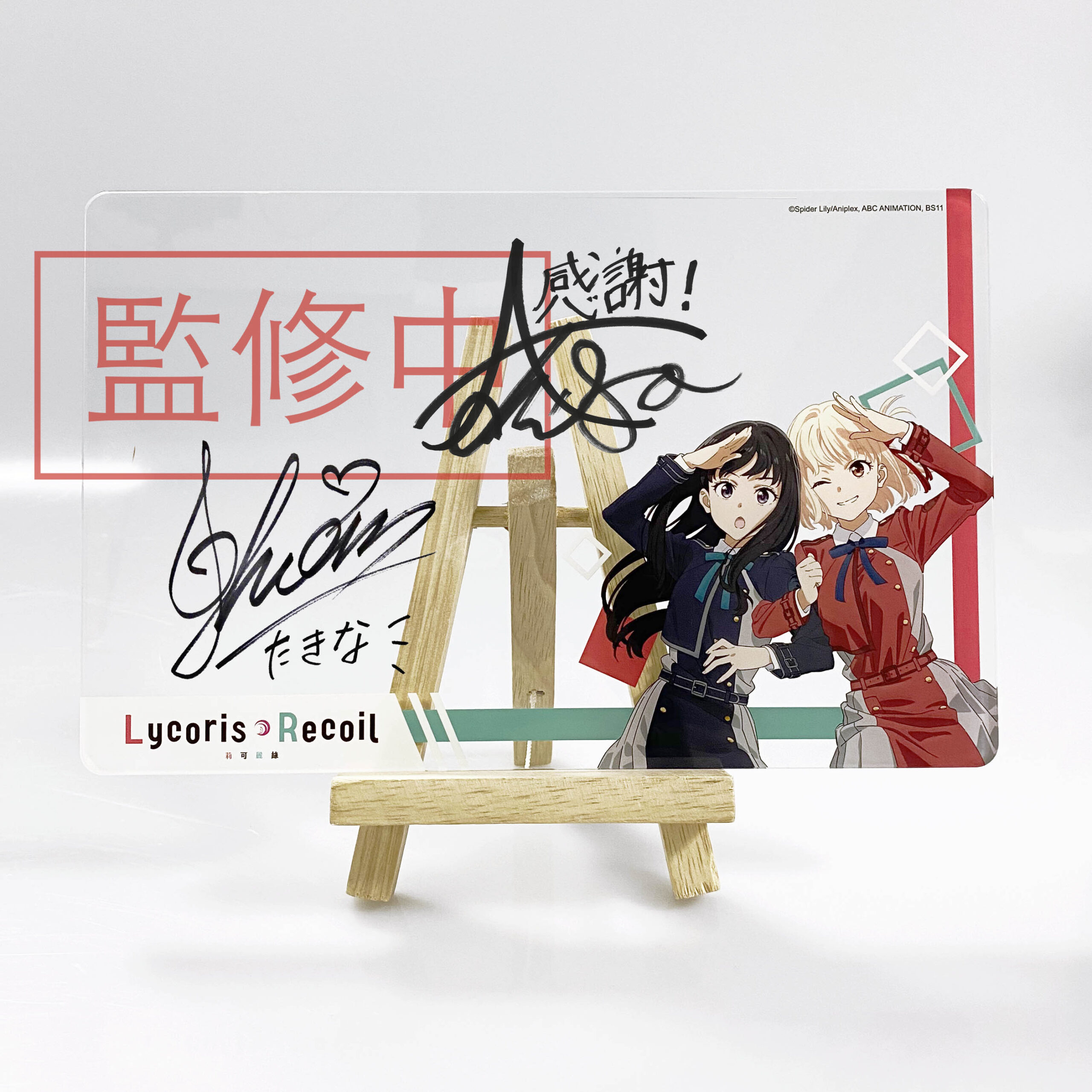 莉可麗絲聲優活動套裝組 壓克力複製簽名板