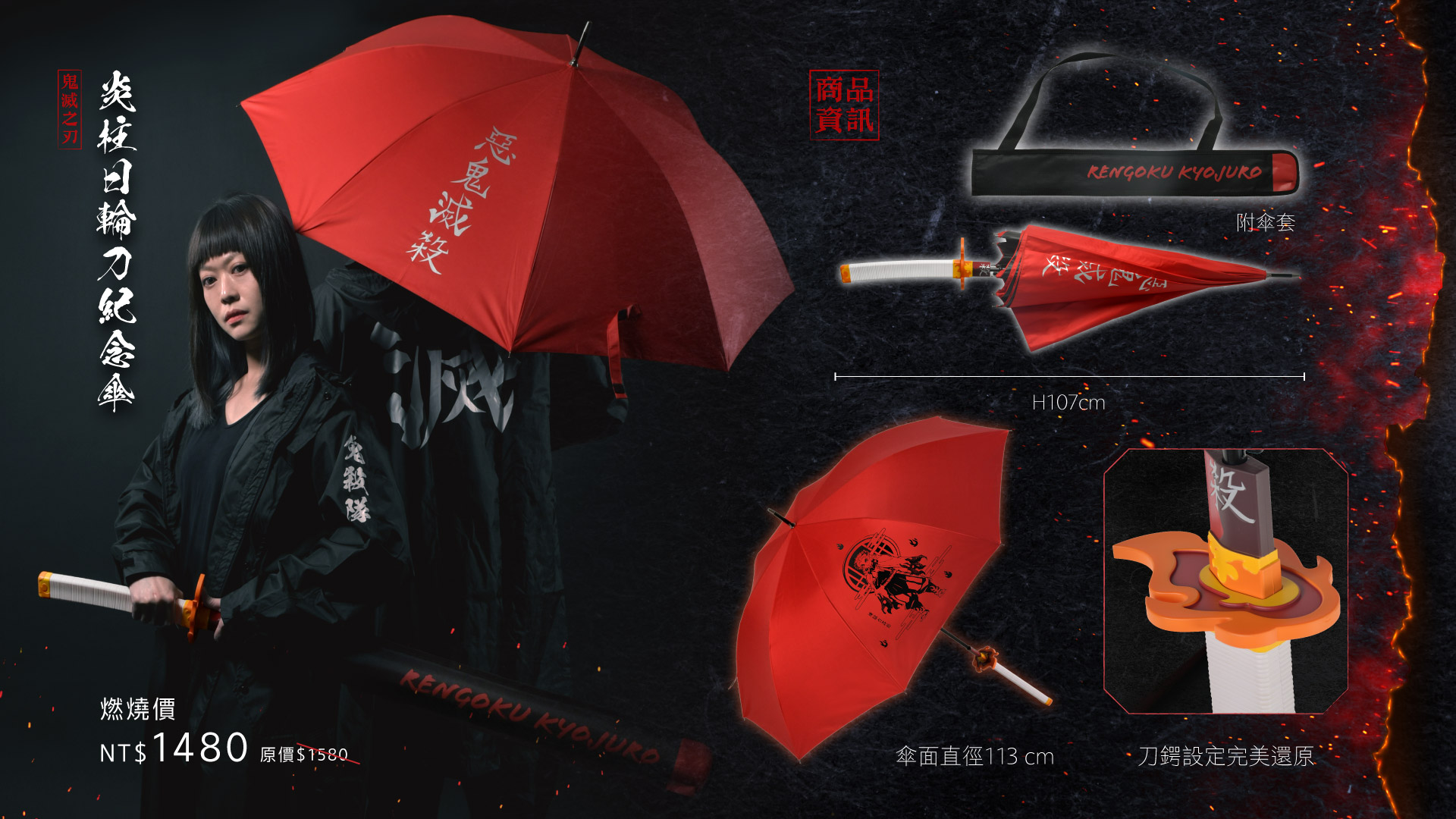 特色預購商品】炎柱-煉獄杏壽郎日輪刀紀念傘- 木棉花國際