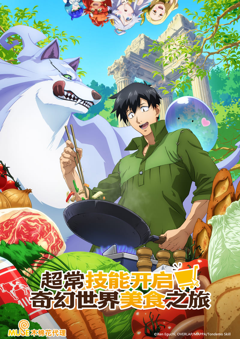 擁有超常技能的異世界流浪美食家 簡(直)v02