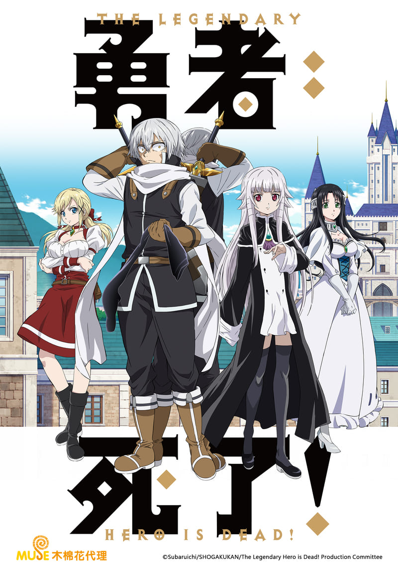 勇者死了！ 繁(直)vo2