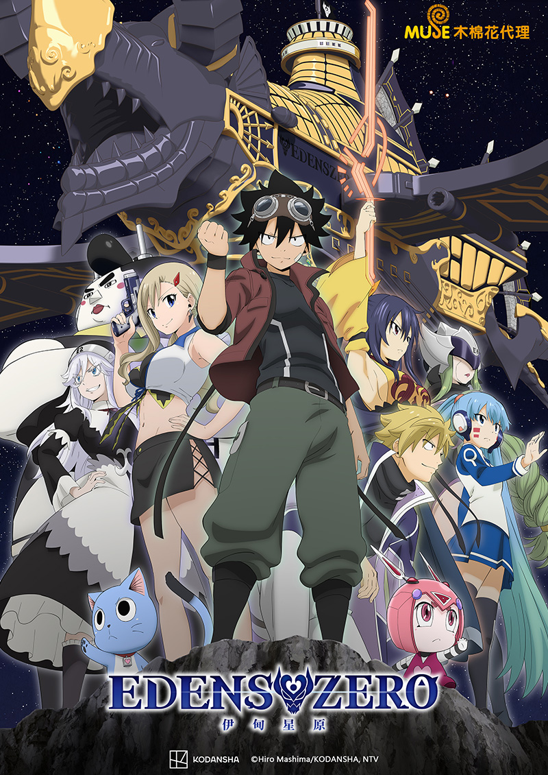 伊甸星原 (第二季) 官網(簡)