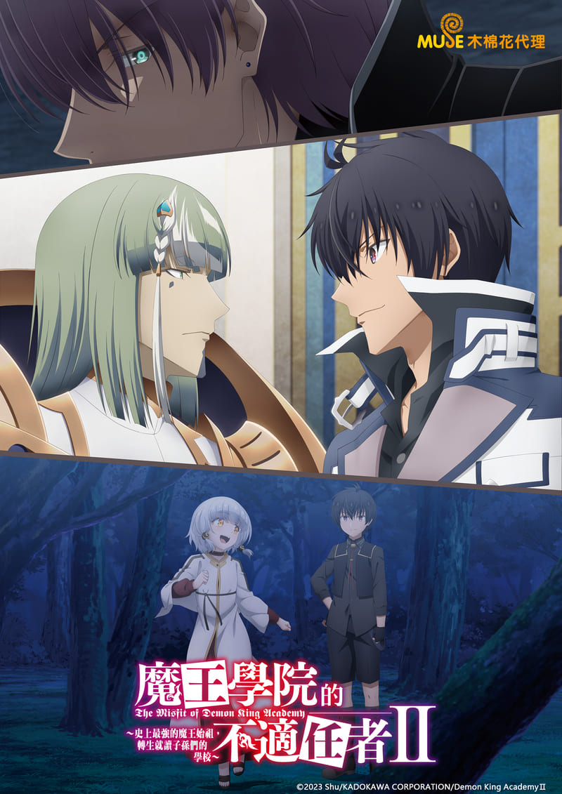 2 魔王學院的不適任者～史上最強的魔王始祖，轉生就讀子孫們的學校～第2季 繁(直) (1) (1)