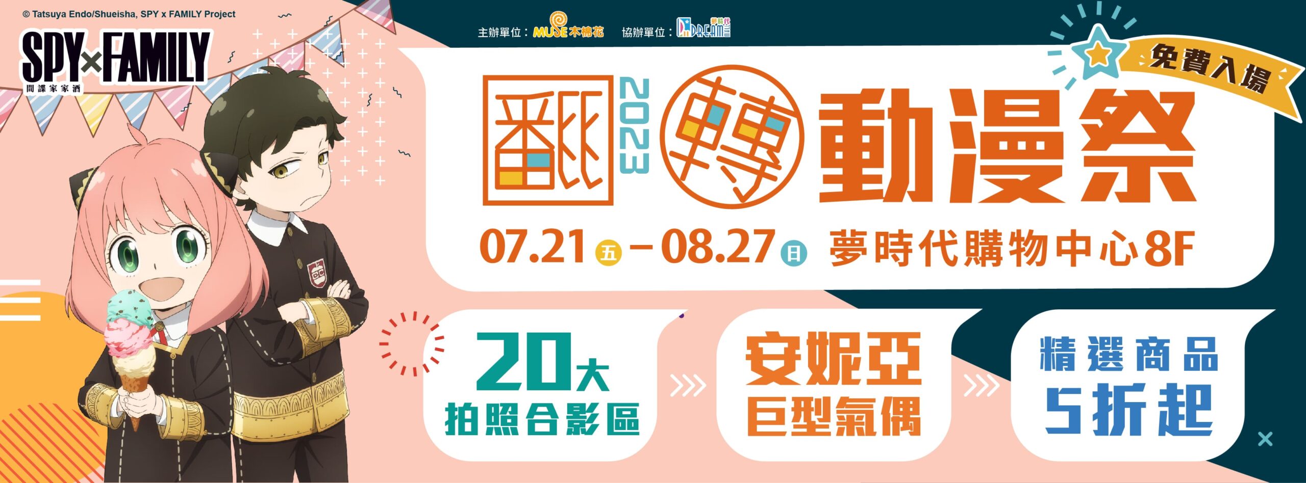 2023高雄翻轉動漫祭主視覺