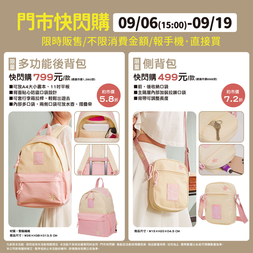 7 11間諜家家酒快閃購 20230909 0916 (15)