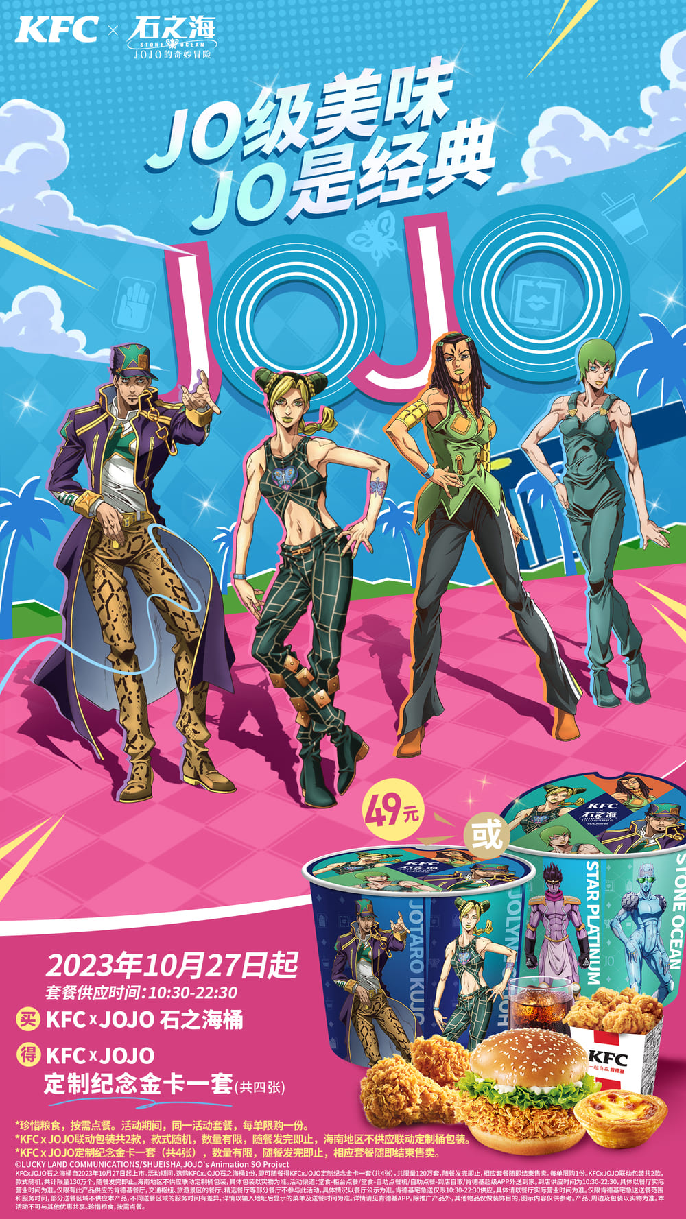 Jojox Kfc 聯名01 (1)
