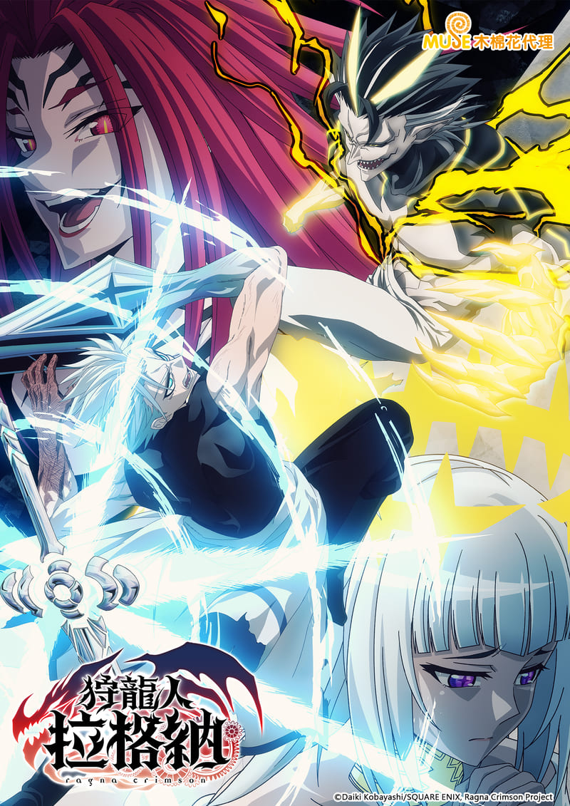 狩龍人拉格納 繁(直) 2