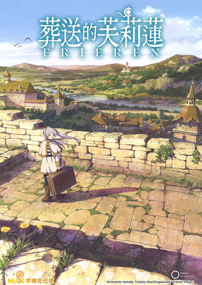 葬送的芙莉蓮 (繁)官網 2