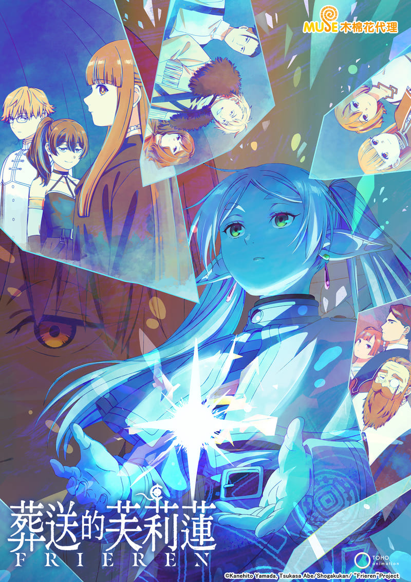 葬送的芙莉蓮 繁(直) 4