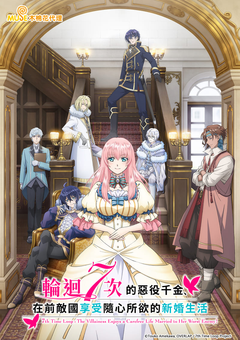 輪迴7次的惡役千金，在前敵國享受隨心所欲的新婚生活 繁(直)