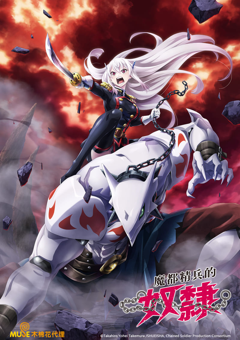 魔都精兵的奴隸 繁(直)