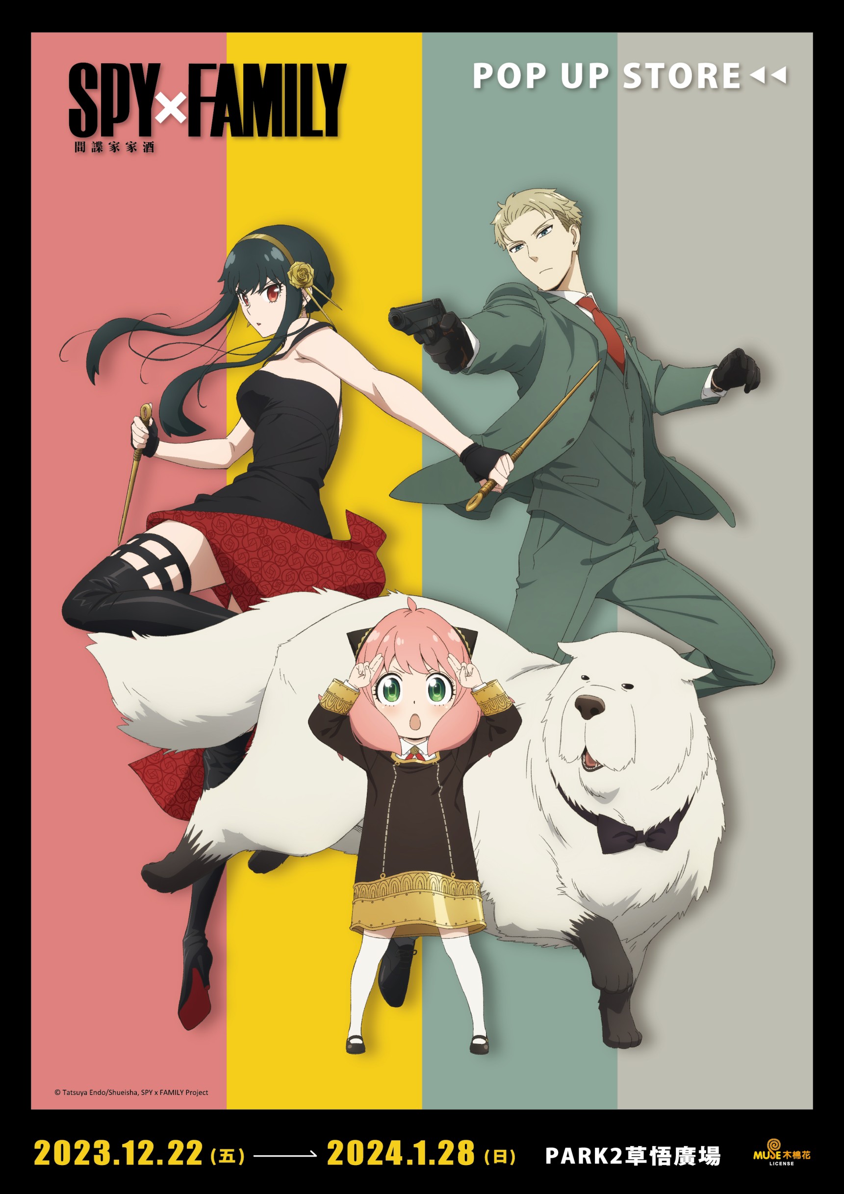 間諜家家酒快閃店台中站主視覺