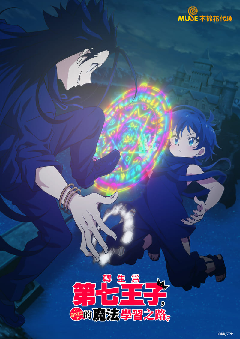 3 轉生為第七王子，隨心所欲的魔法學習之路 繁(直) (1) (1)