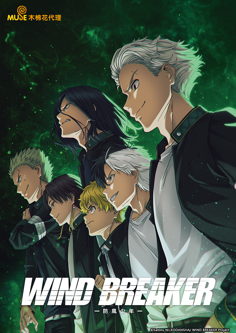 Wind Breaker 防風少年 繁(官網)