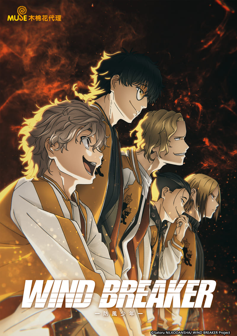 Wind Breaker 防風少年 繁(直)