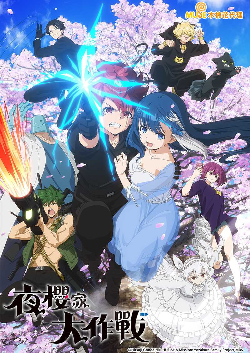 夜櫻家大作戰 繁(官網)
