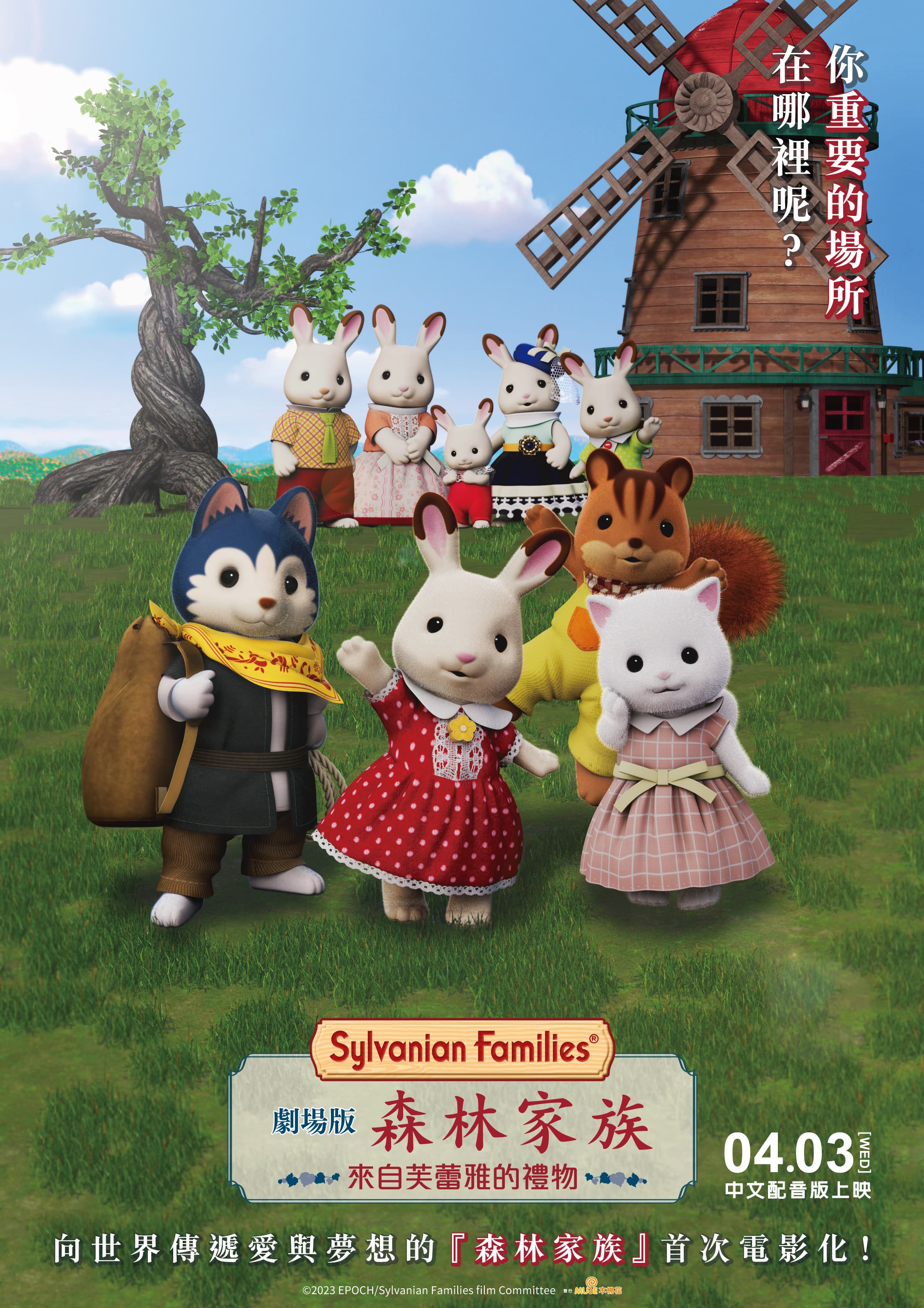 2024森林家族 KV 繁中