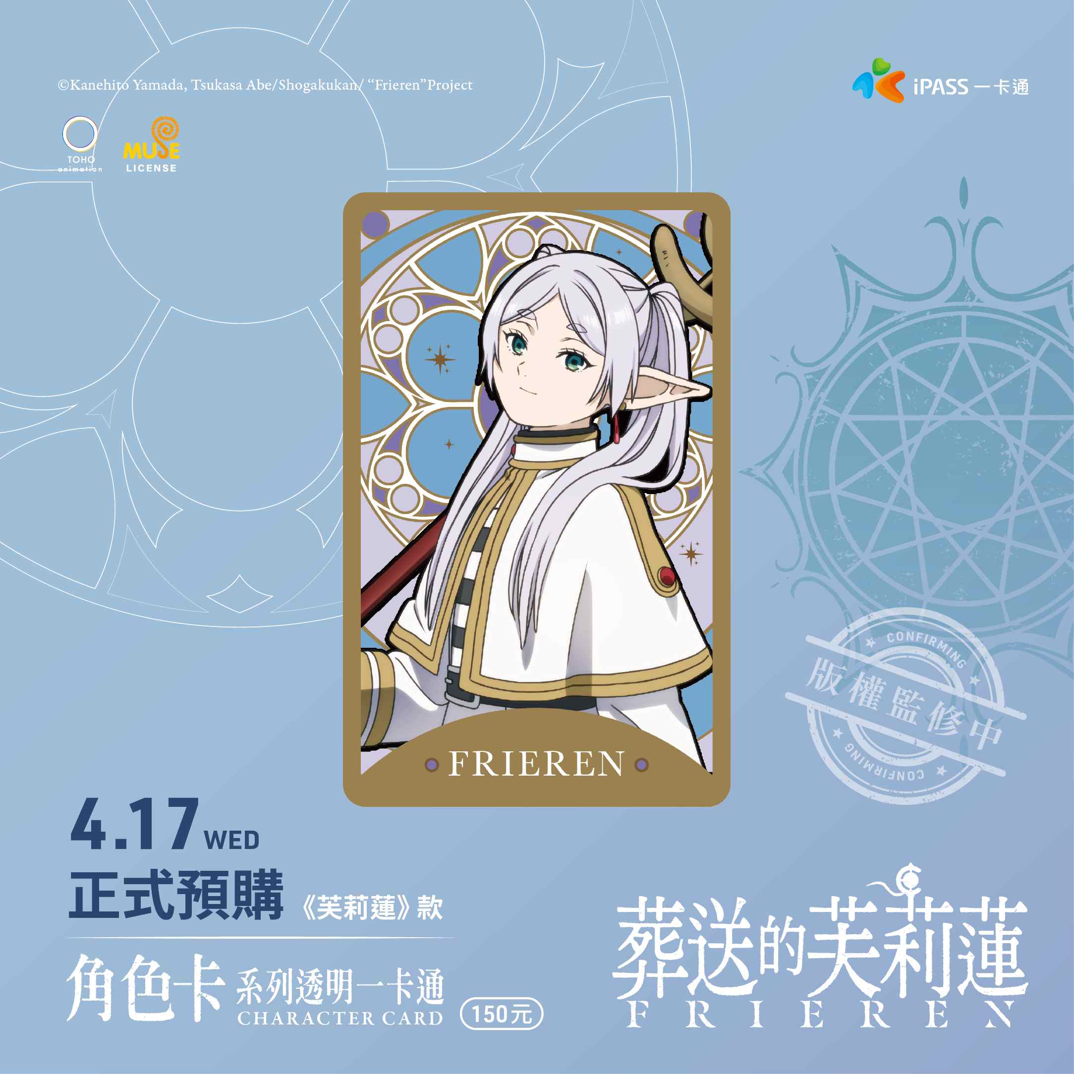 芙莉蓮iso廣宣 Fb組圖角色1 1040x1040