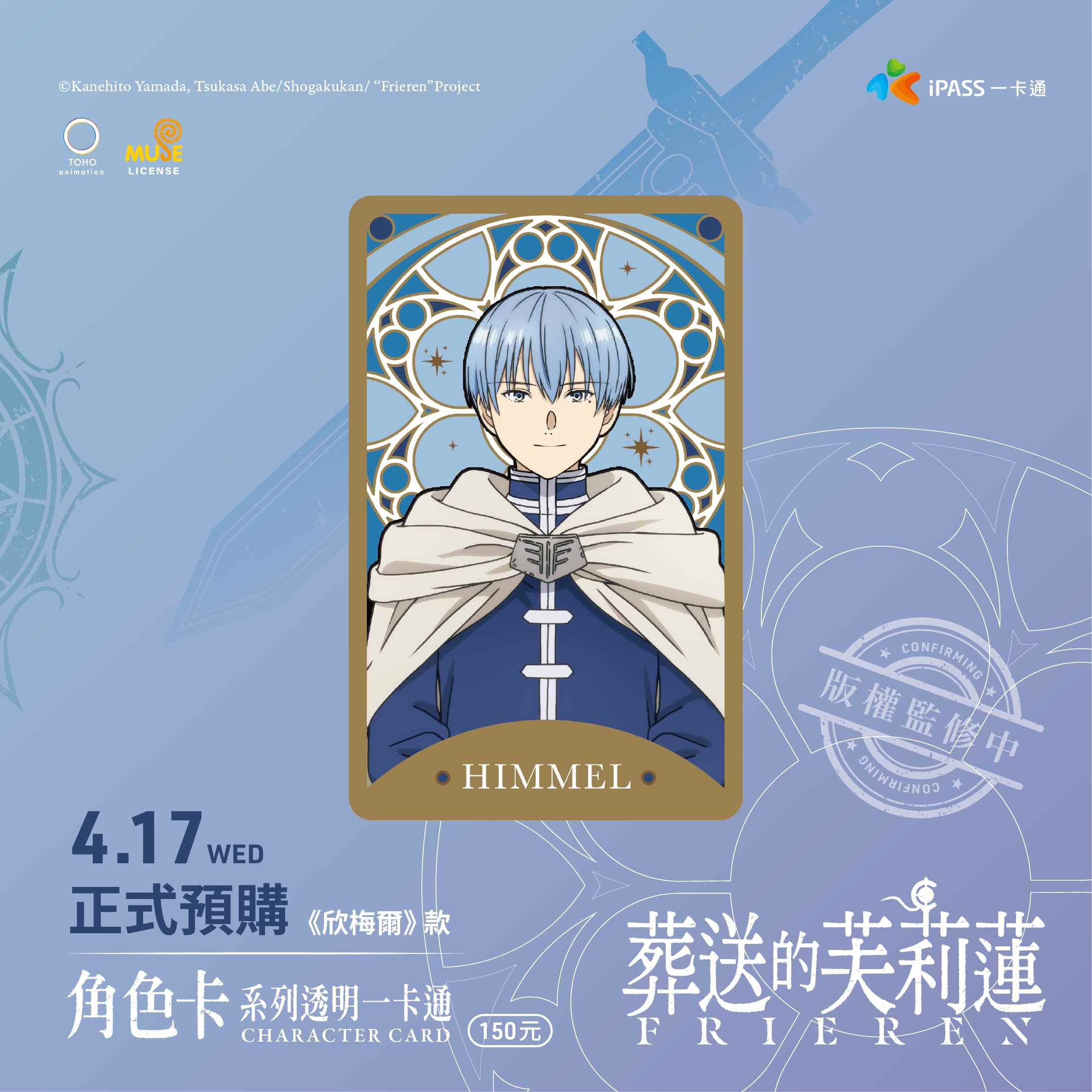 芙莉蓮iso廣宣 Fb組圖角色2 1040x1040