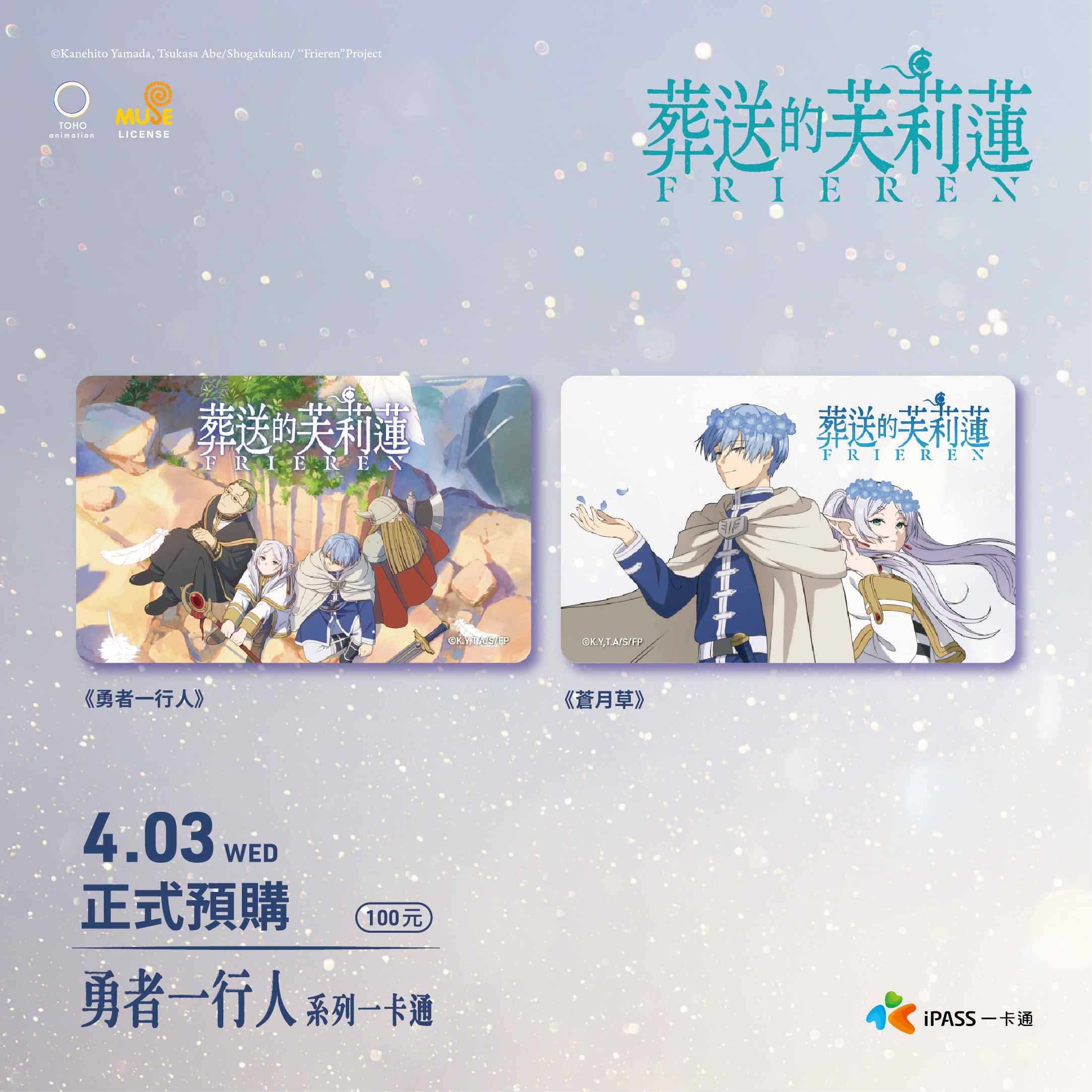 芙莉蓮iso廣宣 Ig組圖情境1 1040x1040