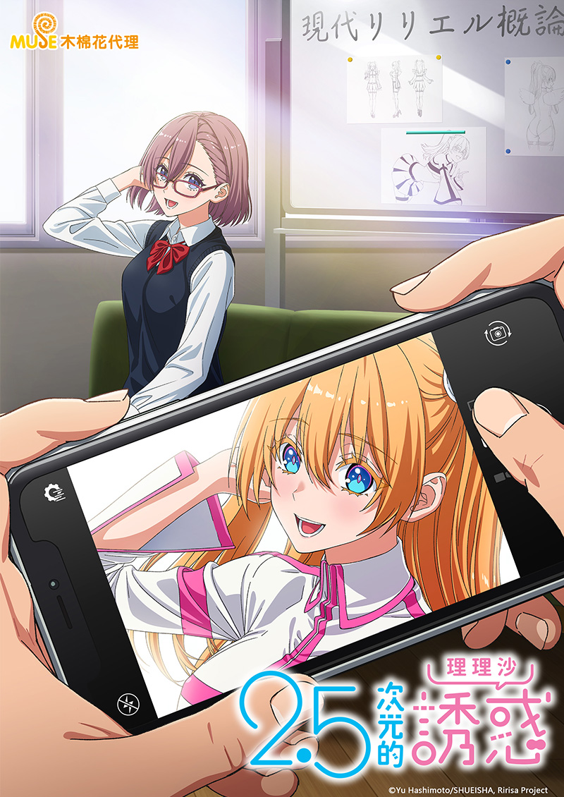 2.5次元的誘惑 (繁)官網