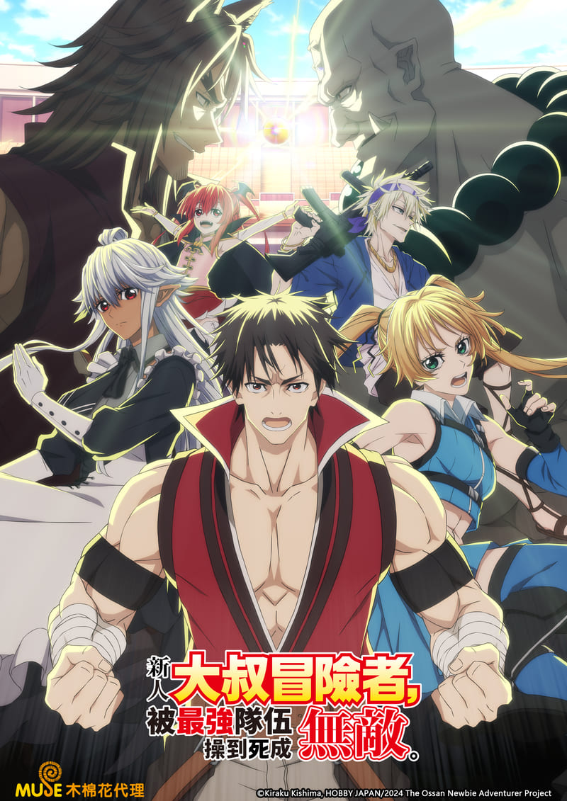 新人大叔冒險者，被最強隊伍操到死成無敵 繁(直) (1) (1)