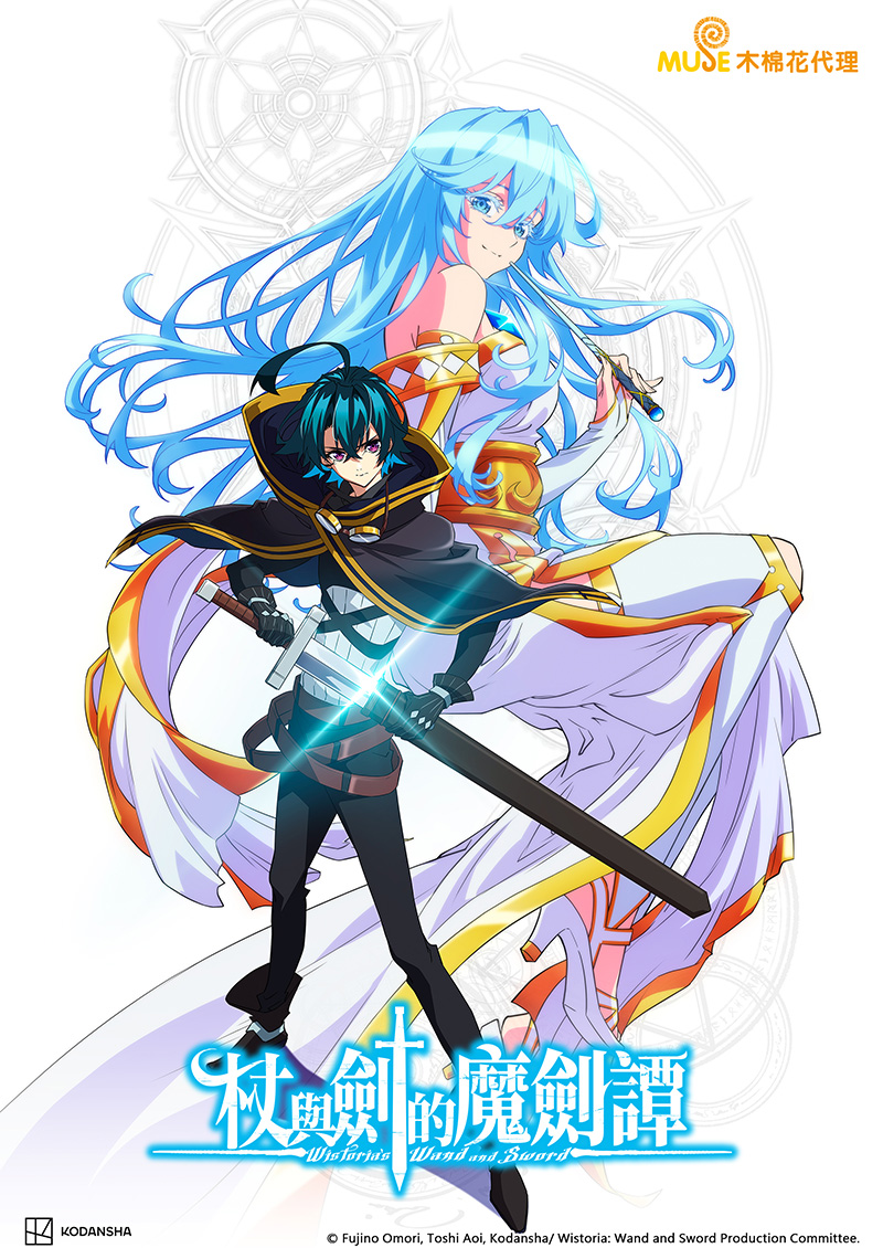 杖與劍的魔劍譚 (繁)官網
