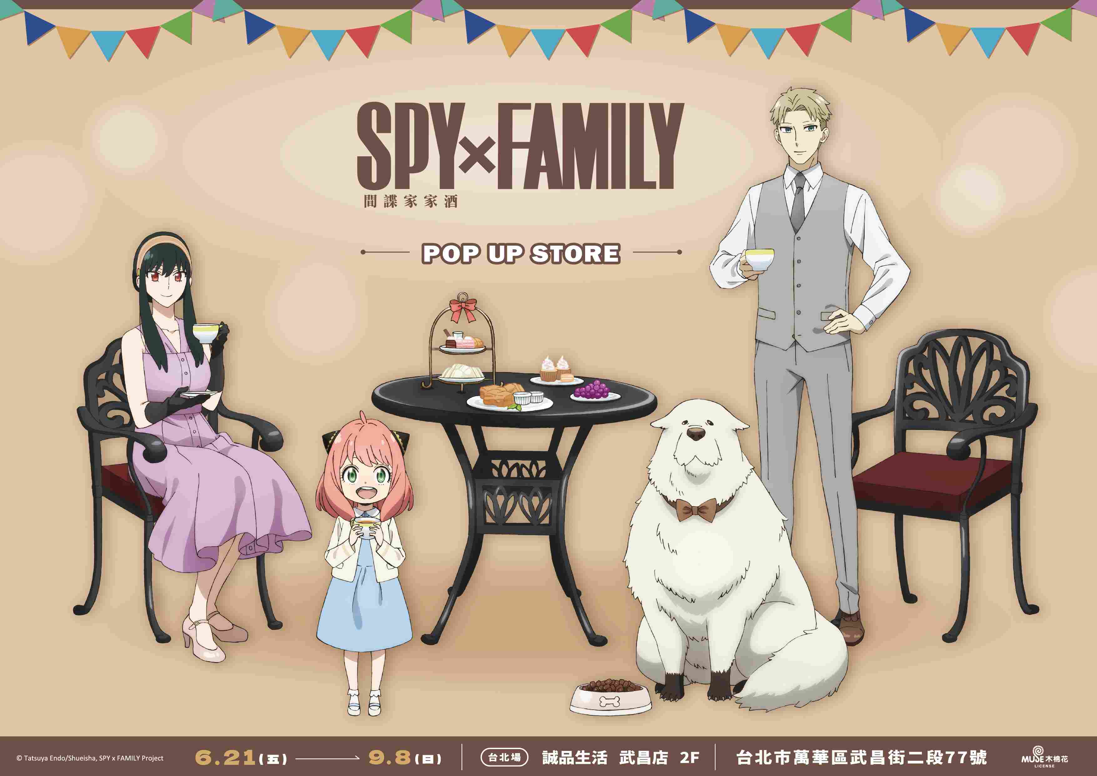 間諜家家酒 誠品武昌 主視覺