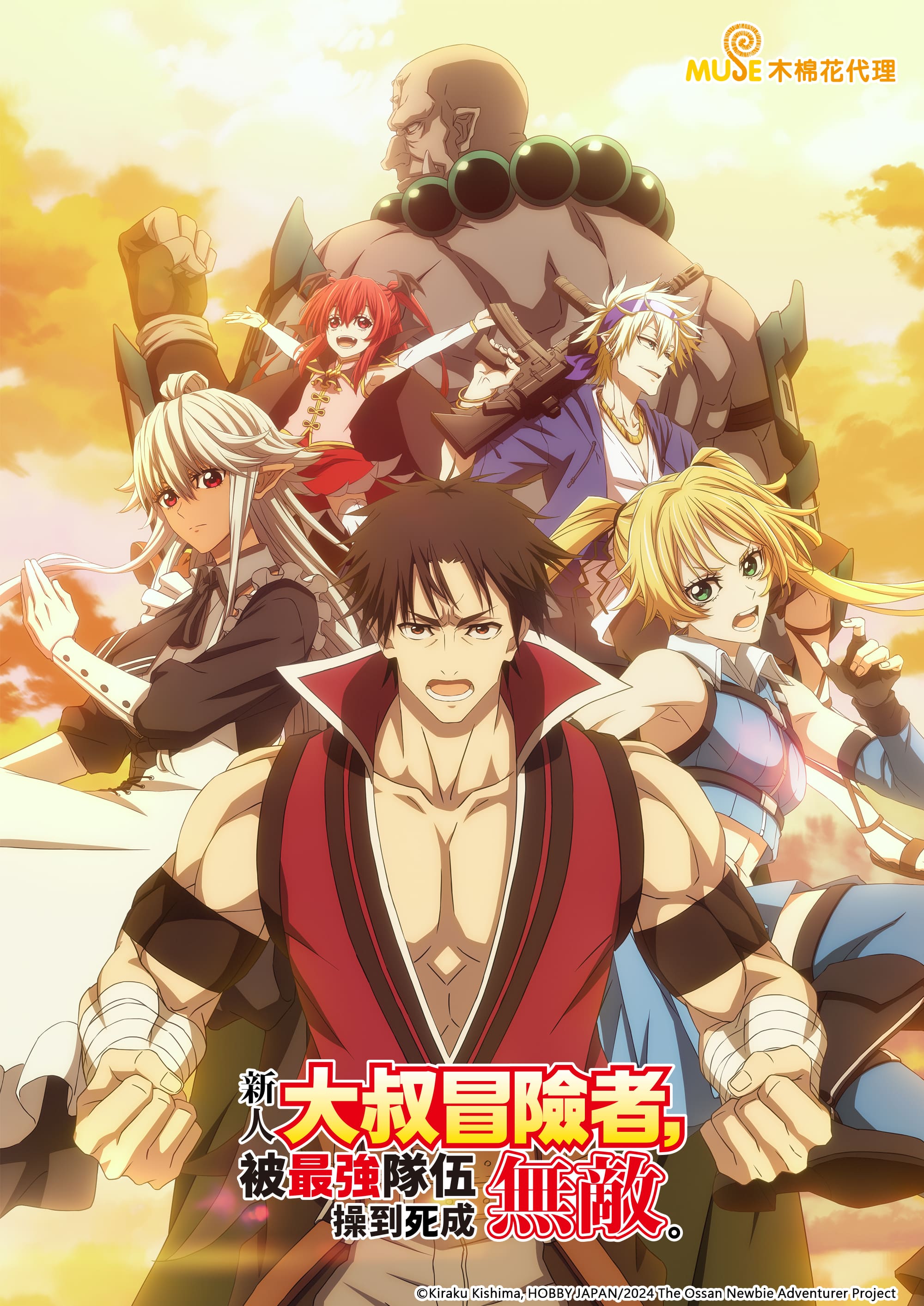 03.新人大叔冒險者，被最強隊伍操到死成無敵