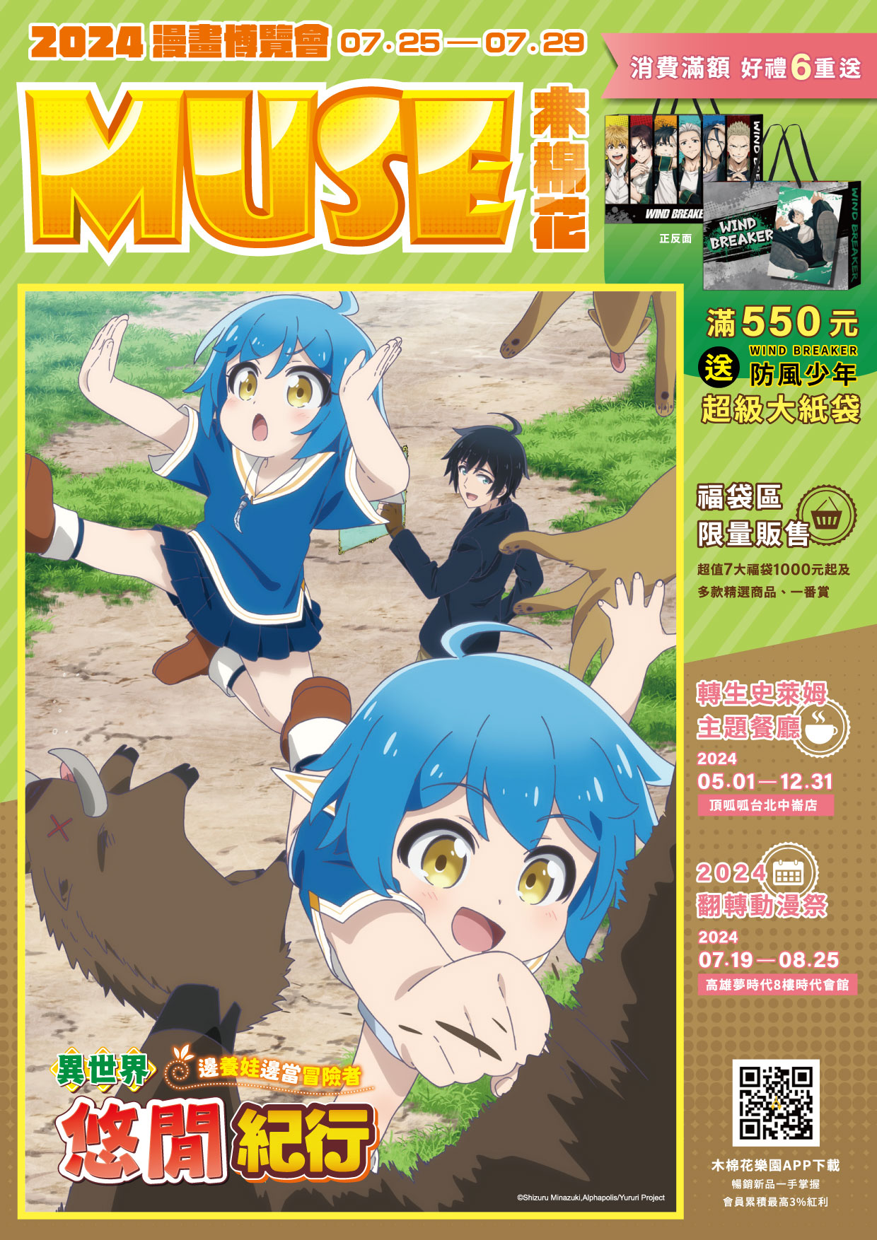 2024台北漫博特刊 Jpg 01