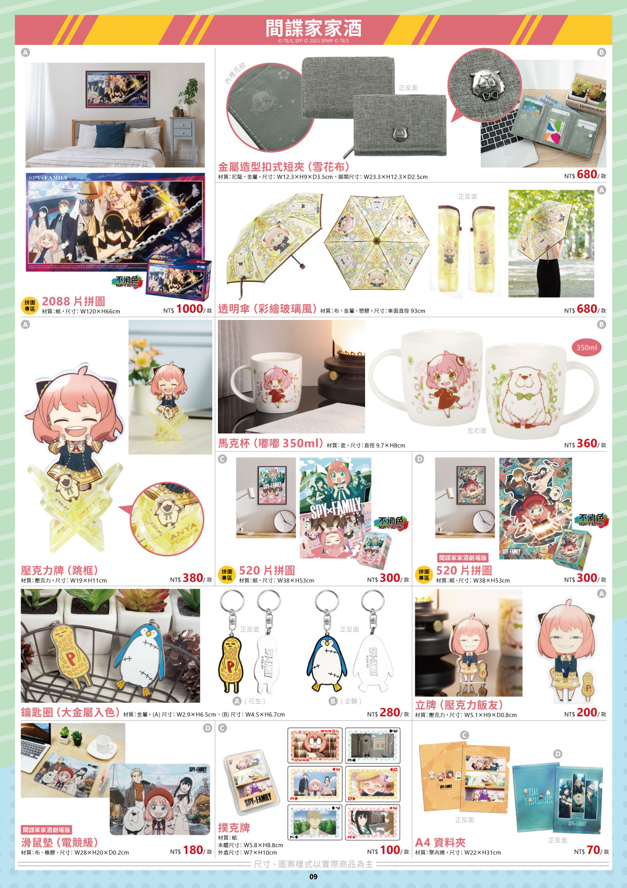 2024台北漫博特刊 Jpg 10