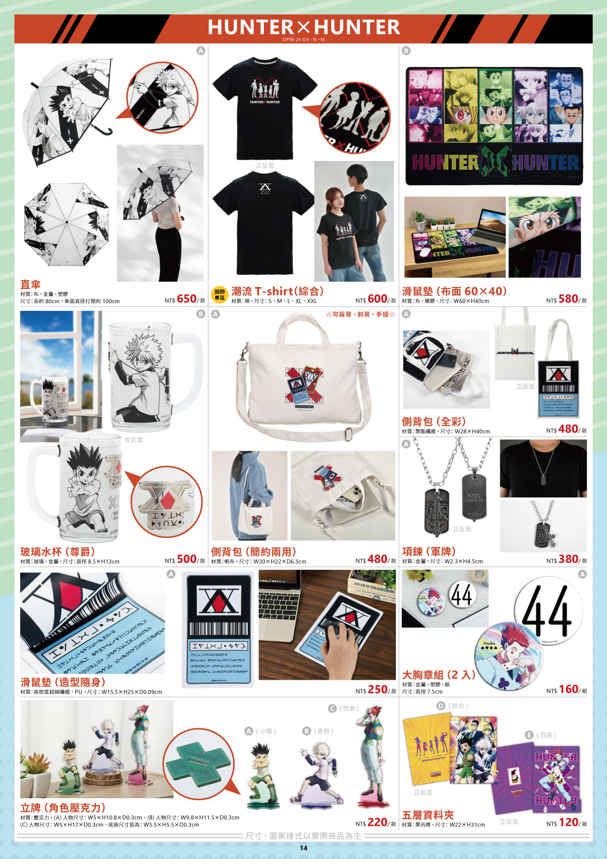 2024台北漫博特刊 Jpg 15