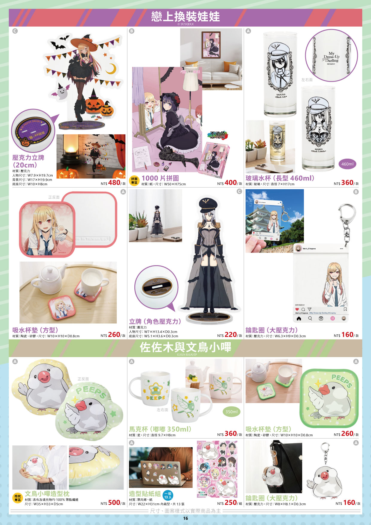 2024台北漫博特刊 Jpg 17