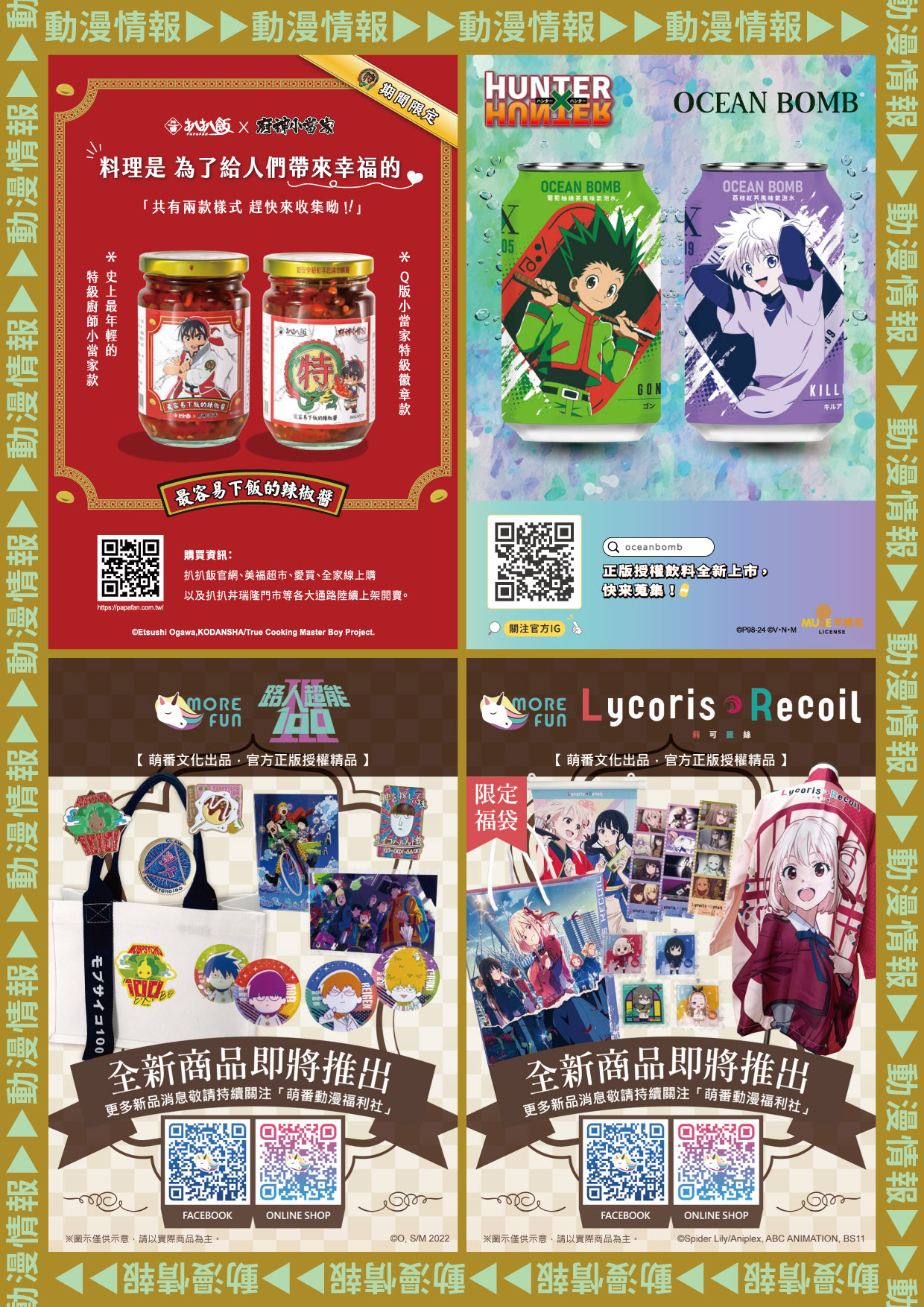 2024台北漫博特刊 Jpg 21