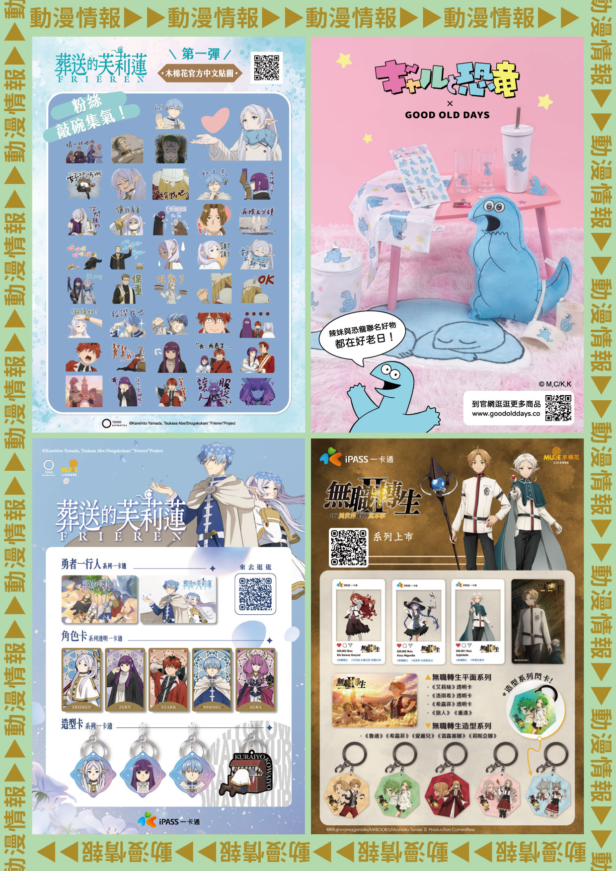 2024台北漫博特刊 Jpg 22