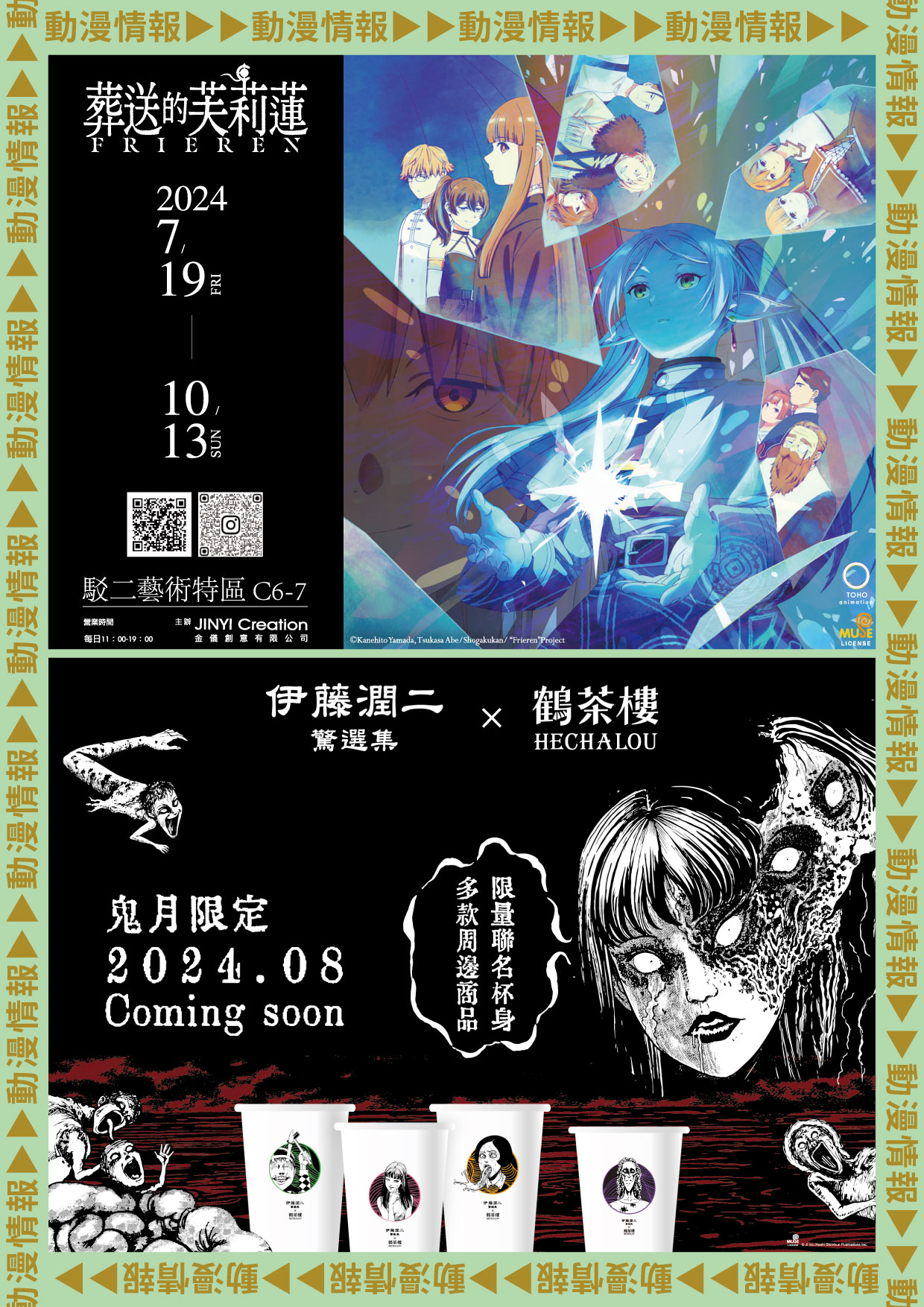 2024台北漫博特刊 Jpg 24