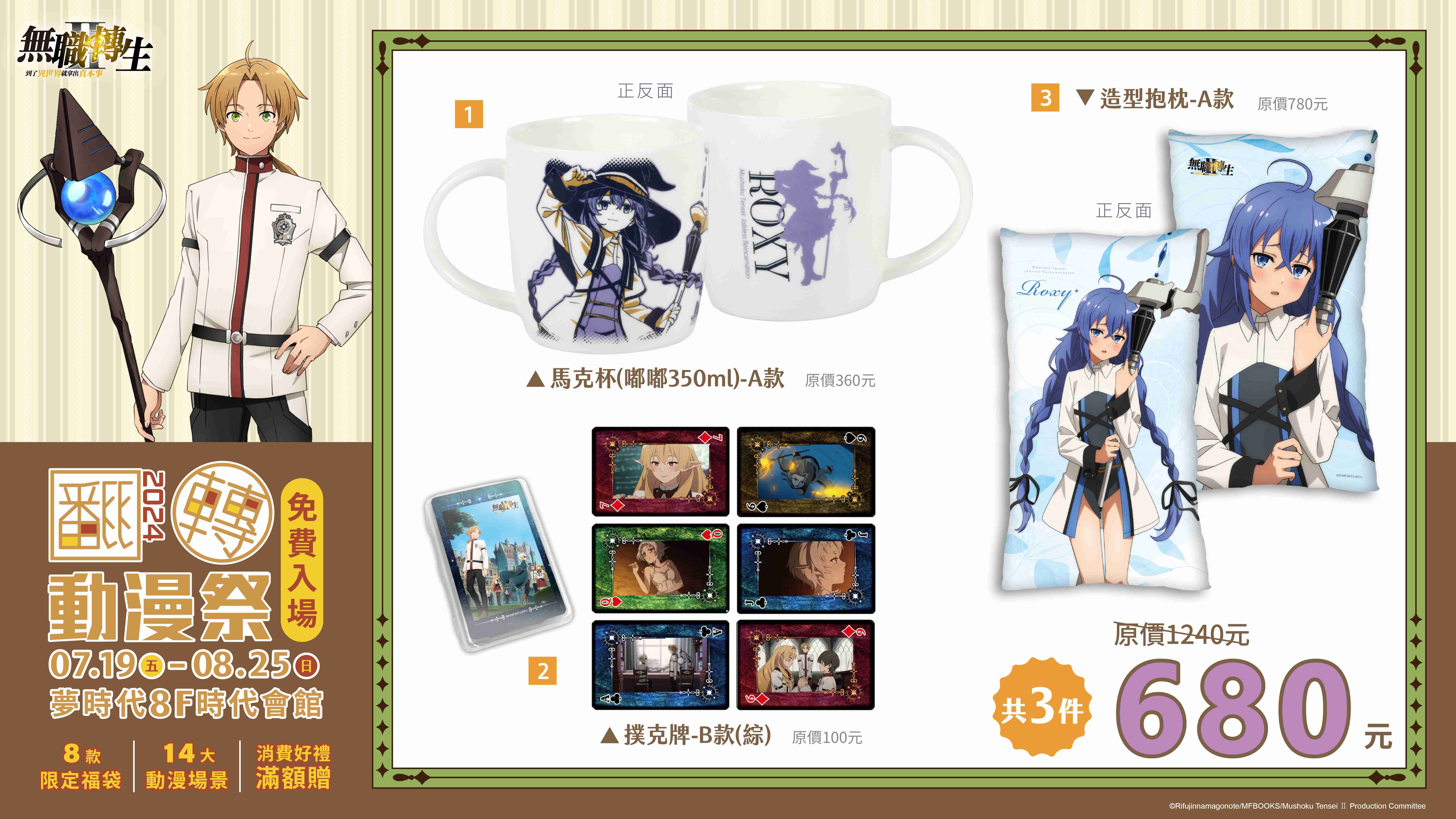 《無職轉生》禮包示意圖