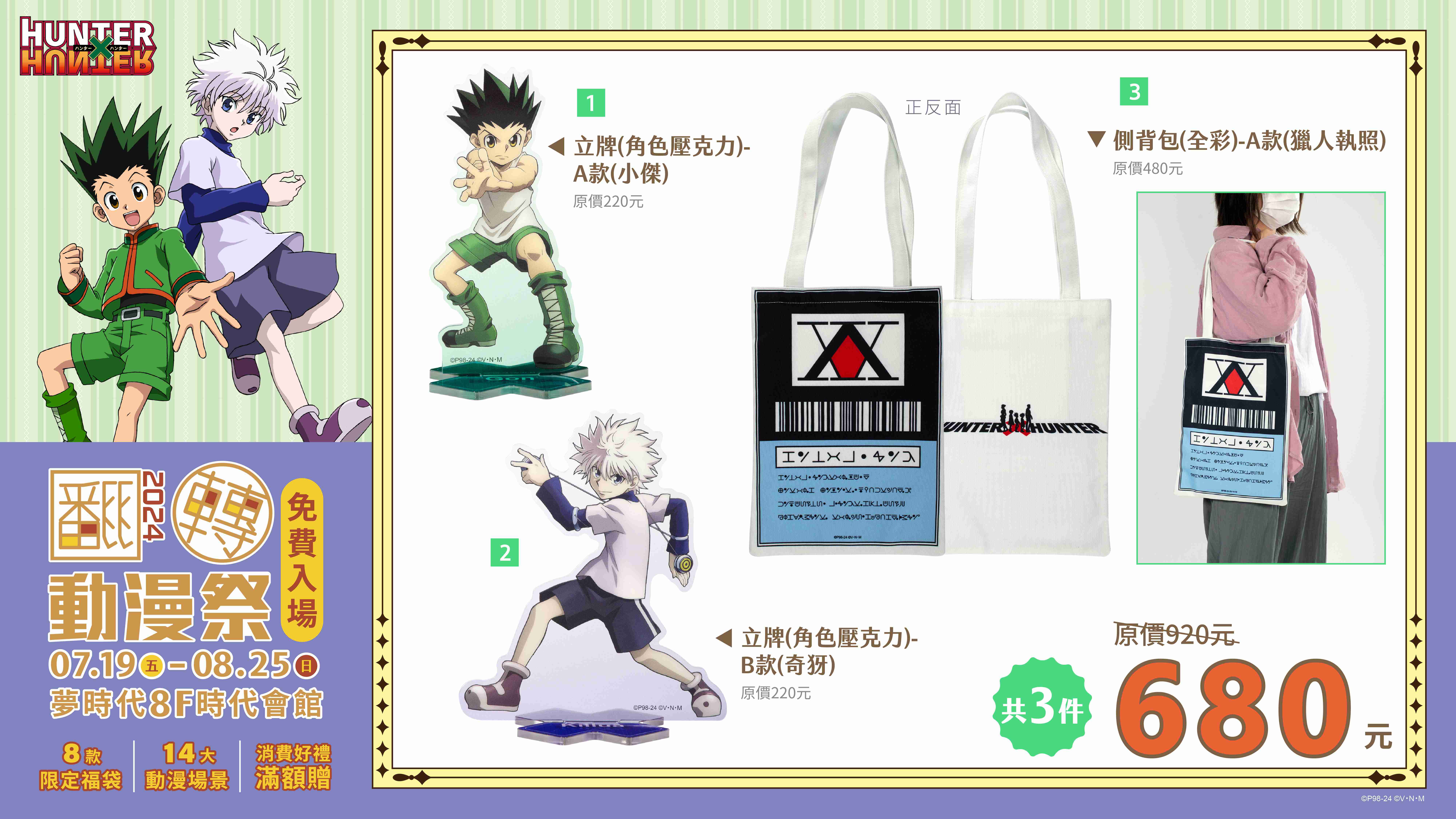 《獵人》禮包示意圖