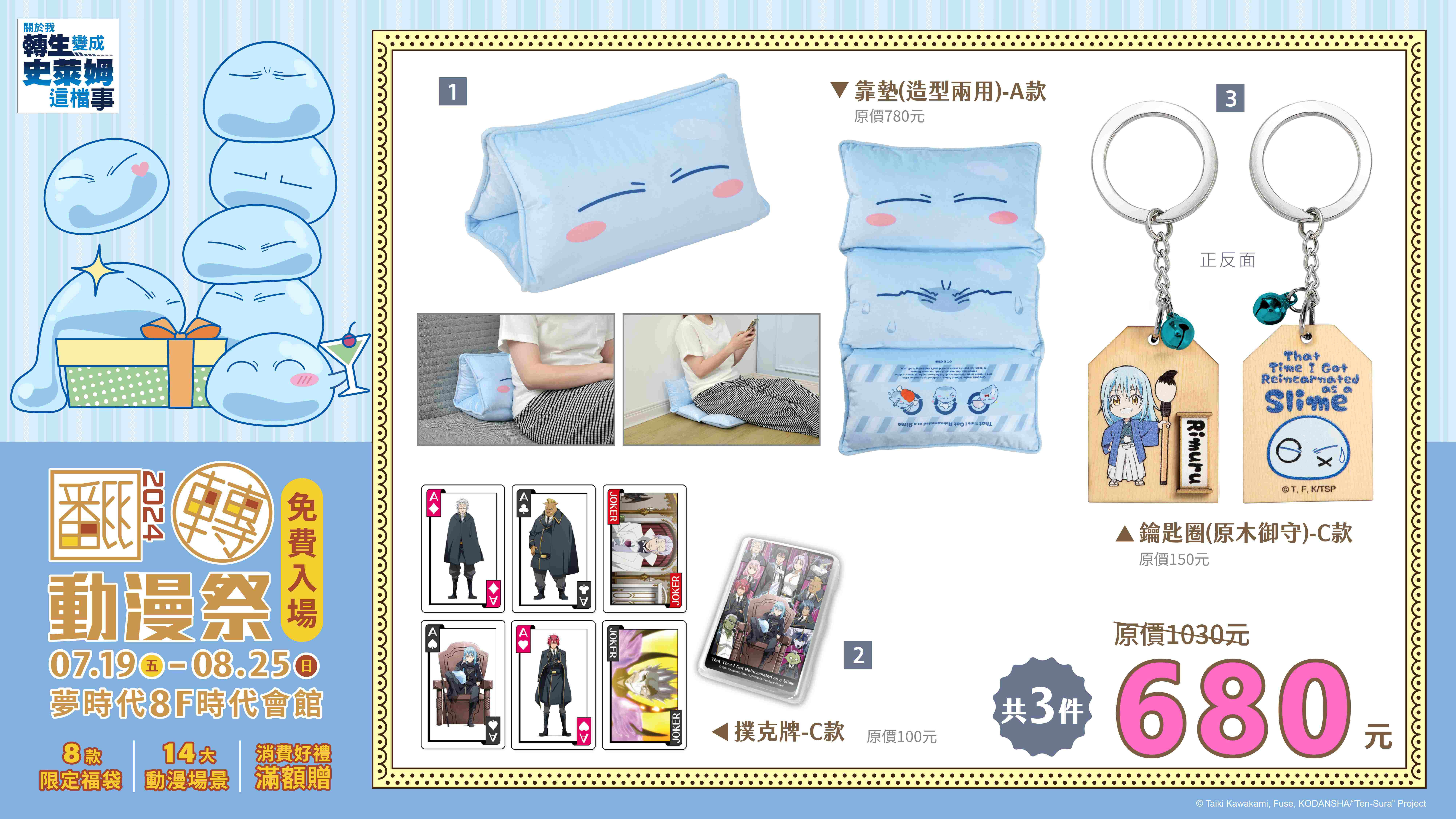 《轉生史萊姆》禮包示意圖