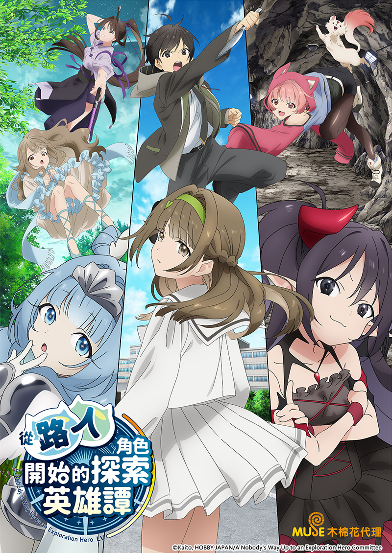 從路人角色開始的探索英雄譚 (繁)官網